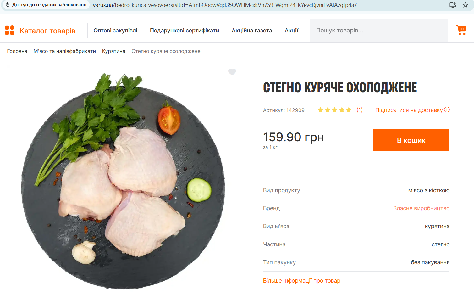 Стоимость мяса