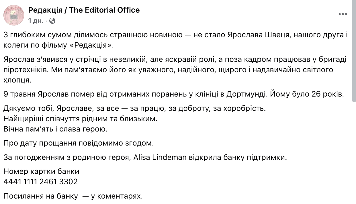 Надійний, щирий хлопець: від тяжких поранень помер військовий сапер, актор Ярослав Швець. Фото