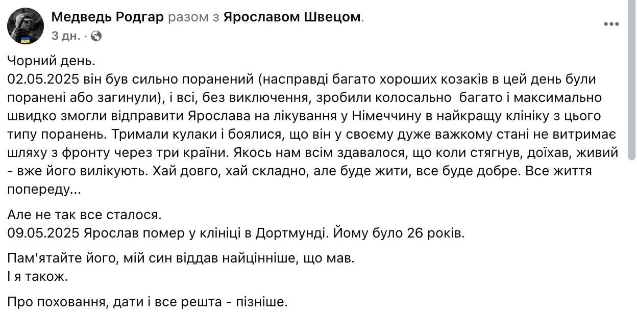Надійний, щирий хлопець: від тяжких поранень помер військовий сапер, актор Ярослав Швець. Фото