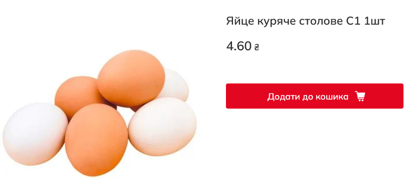 Скільки коштують яйця в Auchan