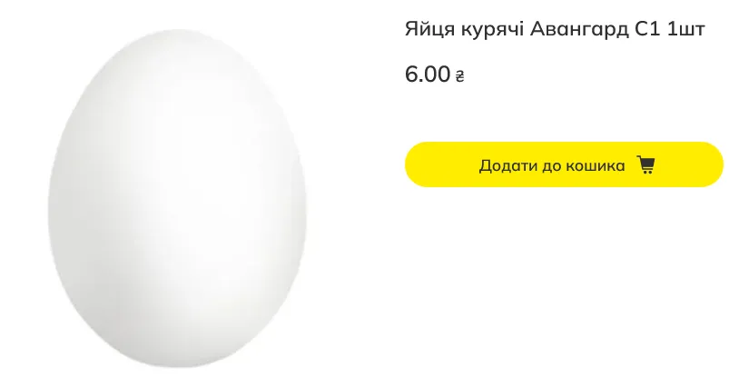 Ціни на яйця в "МегаМаркет"