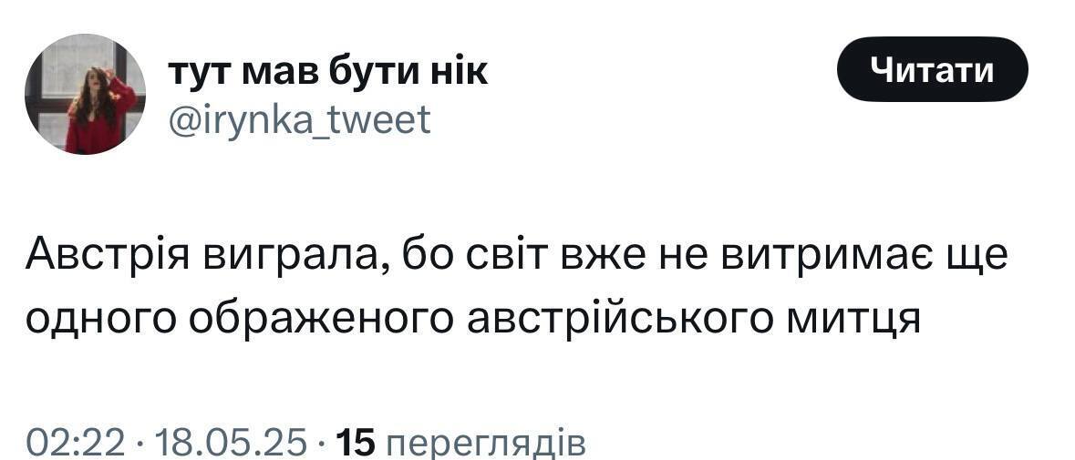 "Австрия была нормальная, но..." Украинцы неоднозначно отреагировали на победу Йоханнеса Пича в финале Евровидения 2025