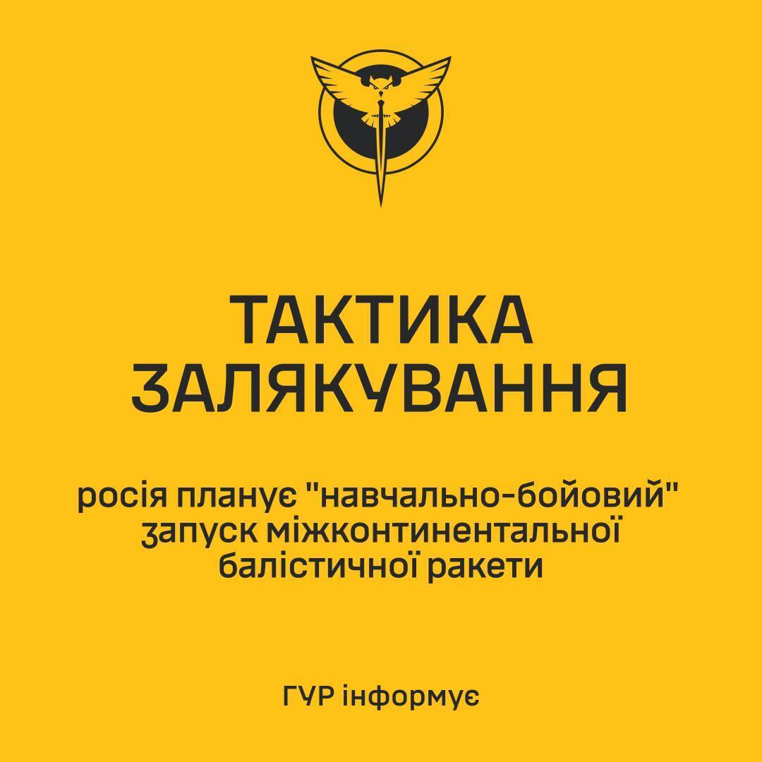 Россия планирует "учебно-боевой" запуск межконтинентальной баллистической ракеты: в ГУР назвали дату