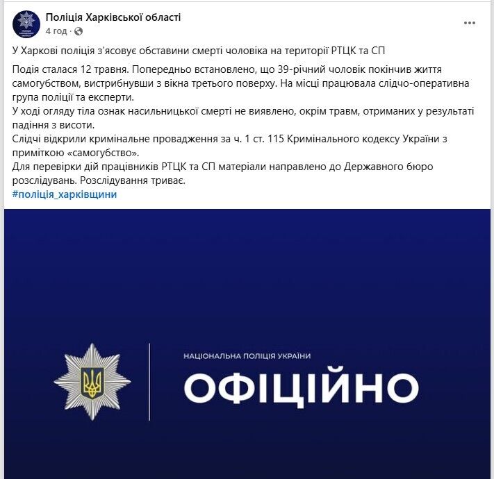 В Харькове на территории ТЦК нашли мертвым военнообязанного: начальника отстранили от обязанностей