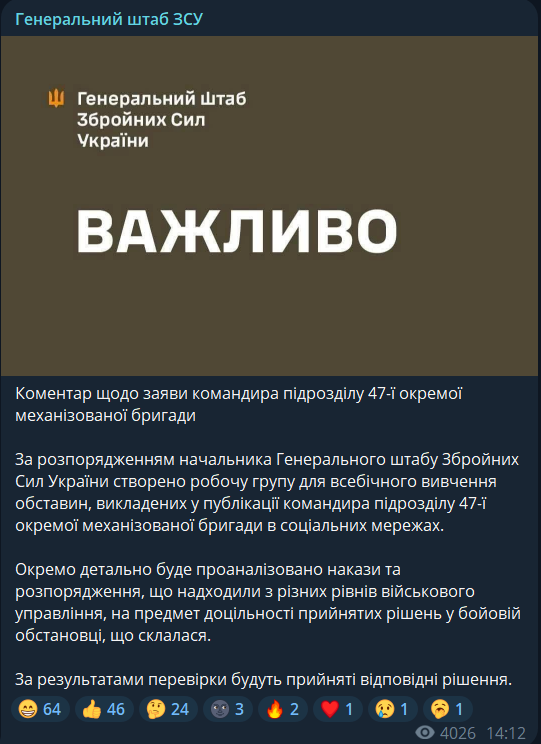В Генштабе отреагировали на заявление комбата 47-й ОМБр Ширшина: создана рабочая группа