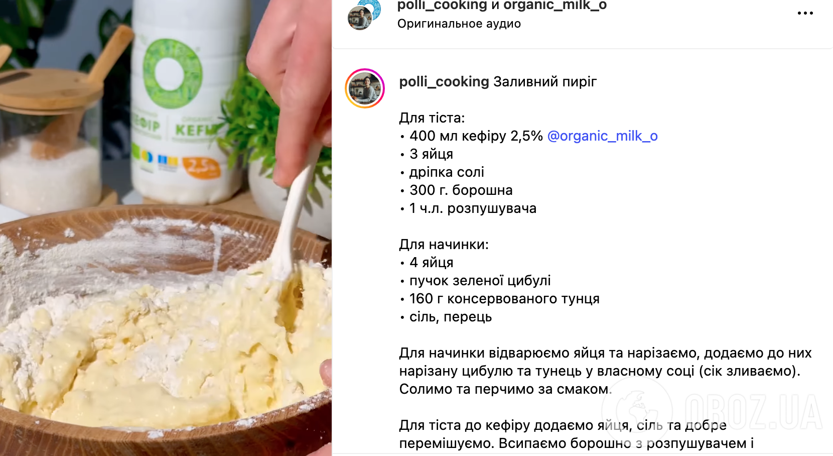 Рецепт пирога