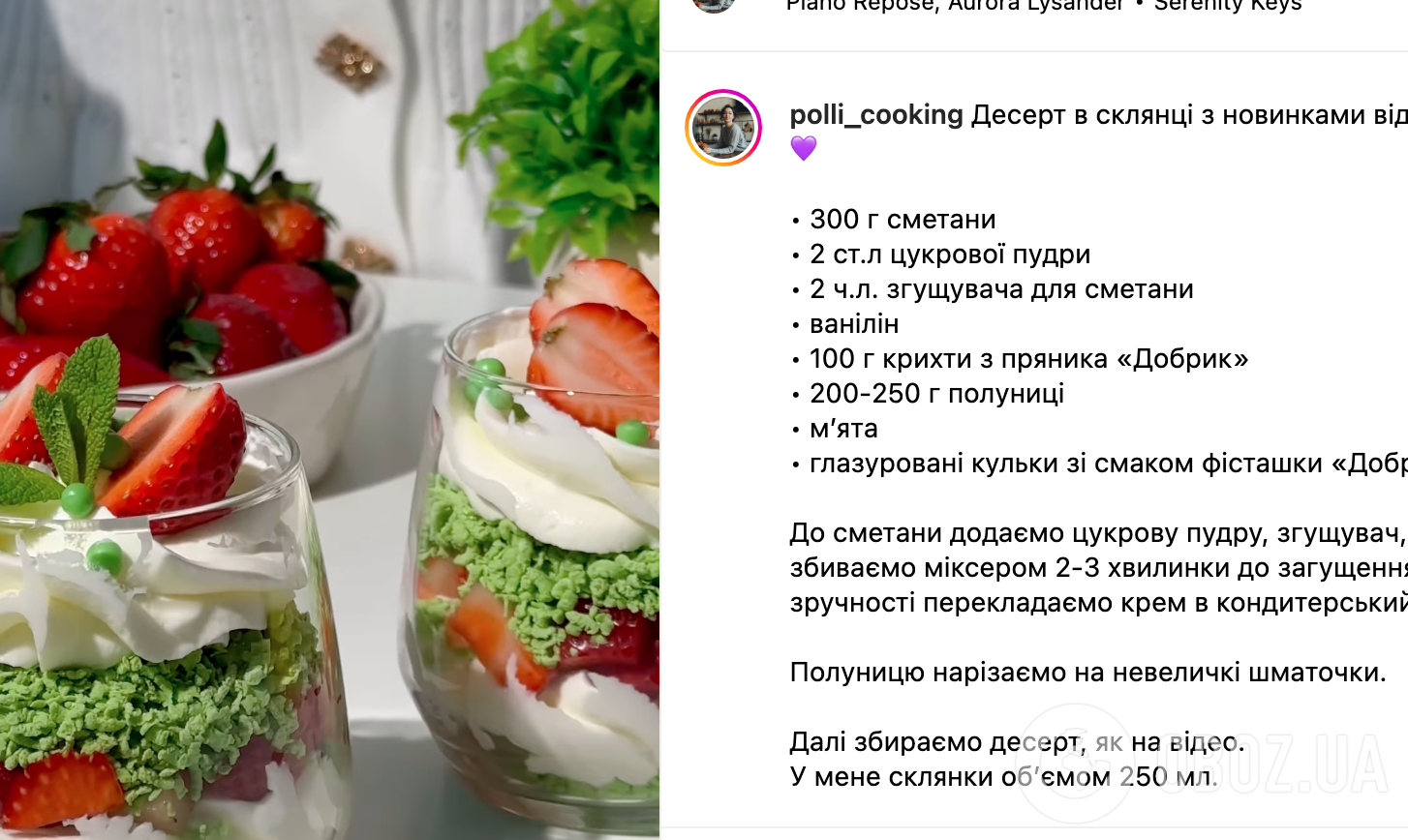 Рецепт десерту