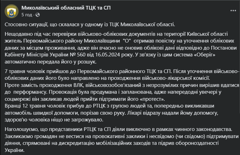 "Перформанс і провокація": в Миколаївському ТЦК прокоментували інцидент із чоловіком, який порізав собі руку під час ВЛК. Відео
