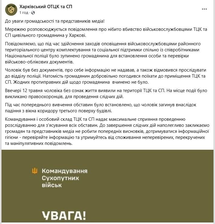 В Харькове на территории ТЦК нашли мертвым военнообязанного: начальника отстранили от обязанностей