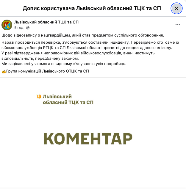 Во Львове ветеран заявил об избиении военными ТЦК: появился официальный ответ