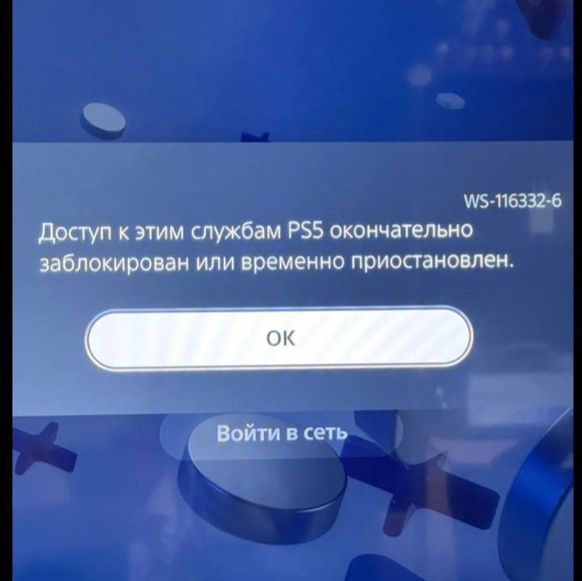 Сообщение, которое получают владельцы заблокированных аккаунтов