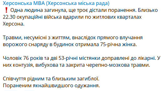 Оккупанты нанесли удар по жилым кварталам Херсона: погибла женщина, три человека ранены. Фото