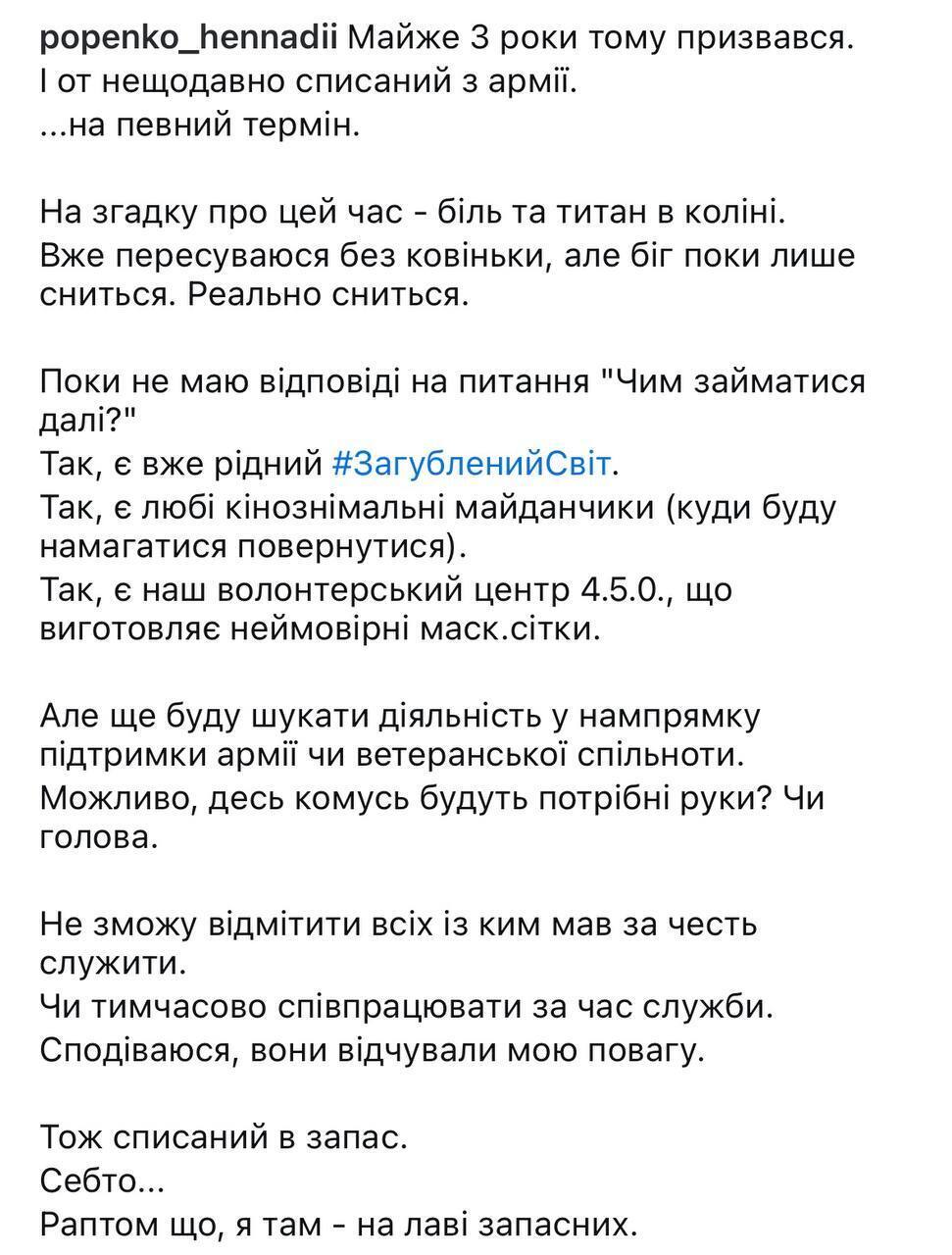"Раптом що, я там – на лаві запасних": актор-воїн Геннадій Попенко розчулив мережу дописом про списання з армії і назвав причину