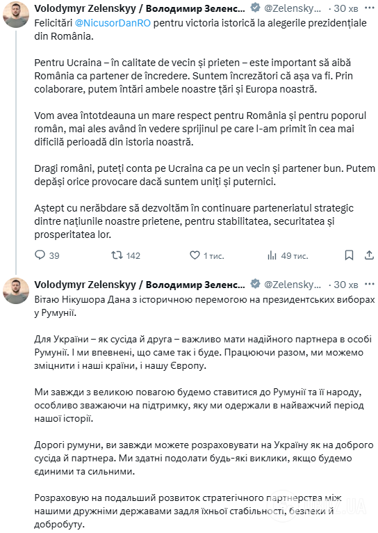 "Можете на нас рассчитывать": Зеленский поздравил Дана с исторической победой на выборах в Румынии