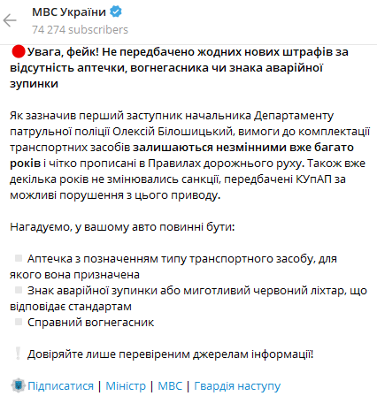 МВС попередило українських водіїв про розповсюджувані фейки