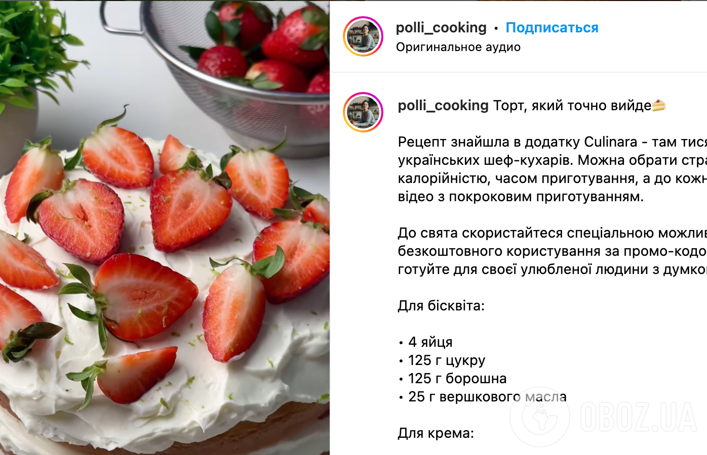 Рецепт бісквіта