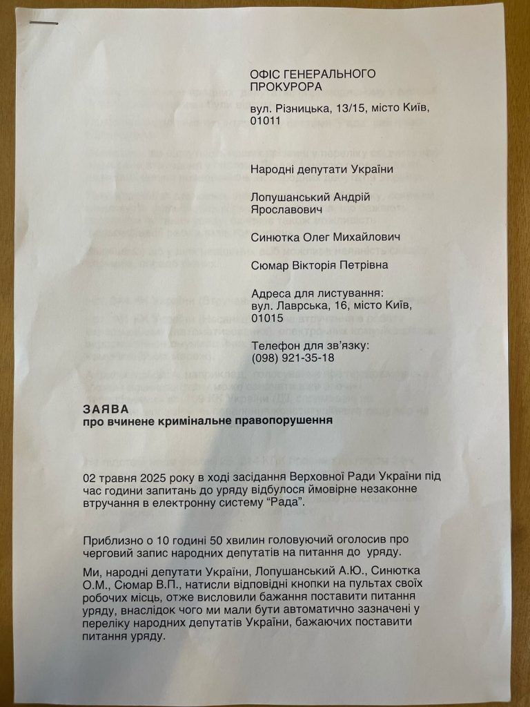 Депутати з "ЄС" заявили про незаконне втручання в систему "Рада" та подали заяву до Офісу генпрокурора