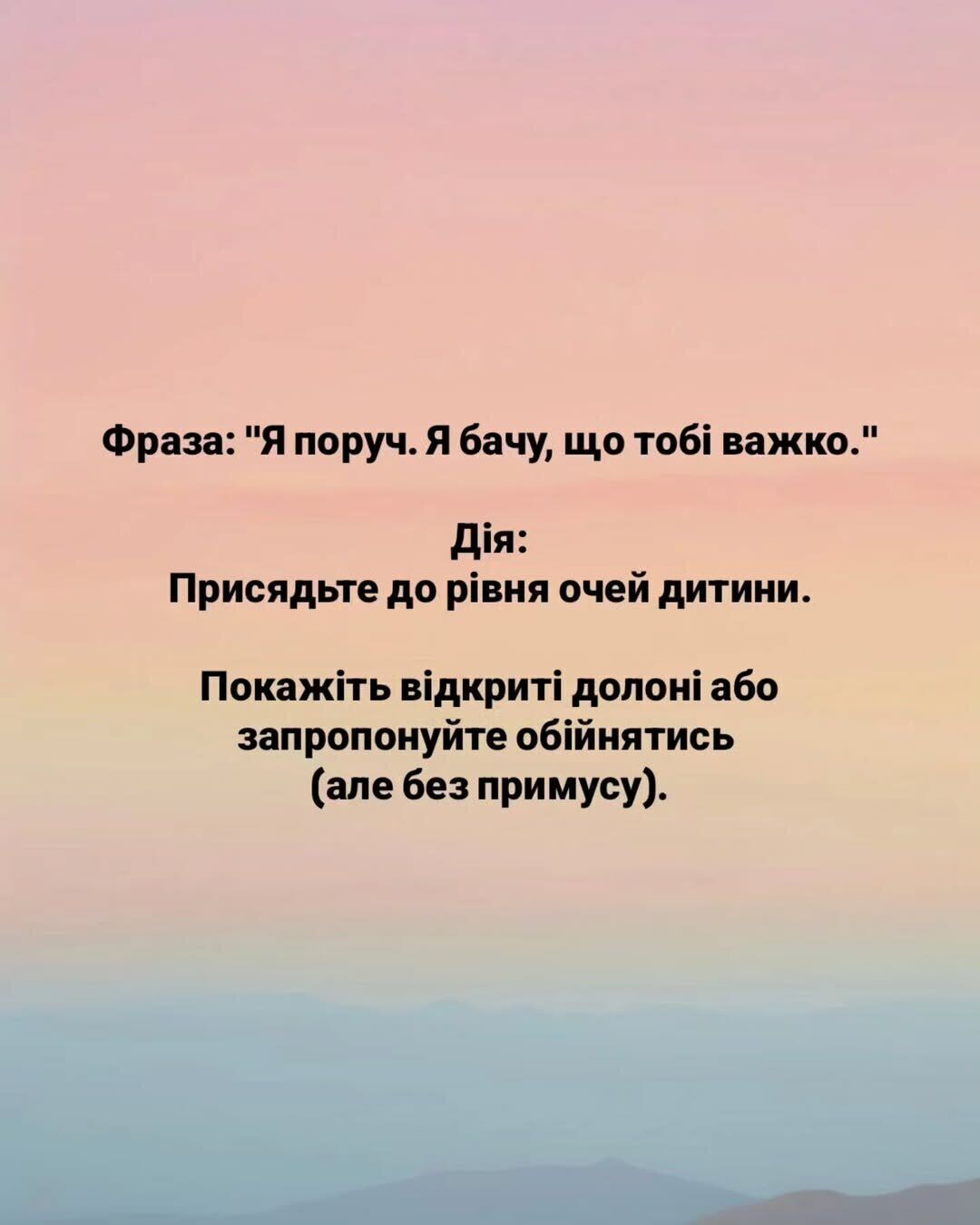 5 фраз і дій, щоб допомогти дитині під час істерики