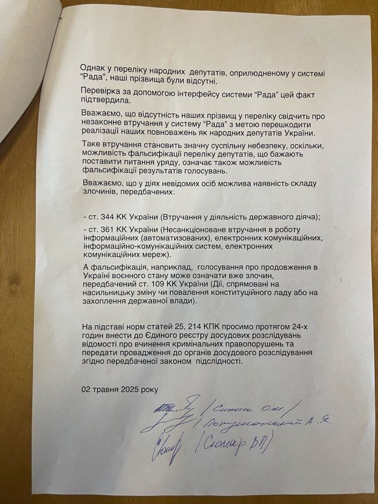 Депутати з "ЄС" заявили про незаконне втручання в систему "Рада" та подали заяву до Офісу генпрокурора