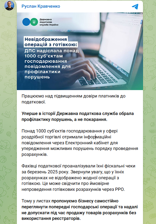 Кравченко розповів про нові повідомлення від податкової