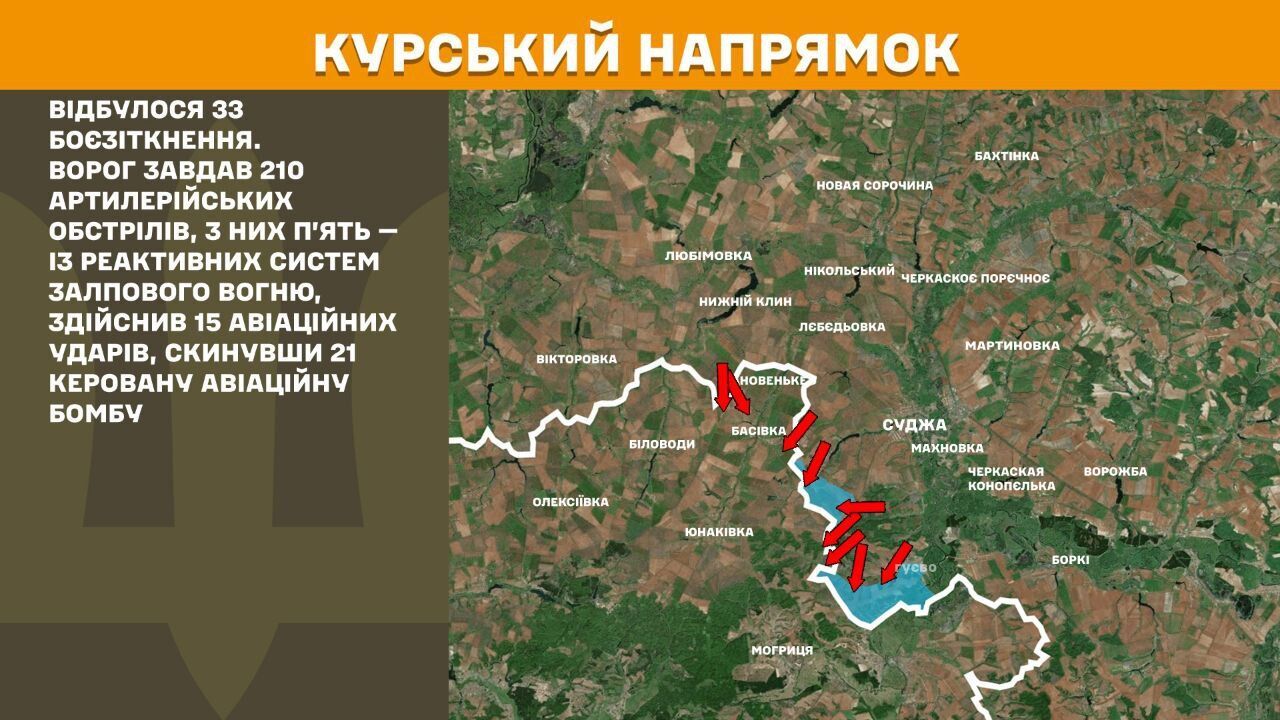 Враг не прекращает попыток выбить ВСУ с Курщины: за сутки на фронте произошло 199 боевых столкновений – Генштаб