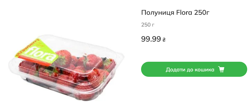 Стоимость клубники в Novus