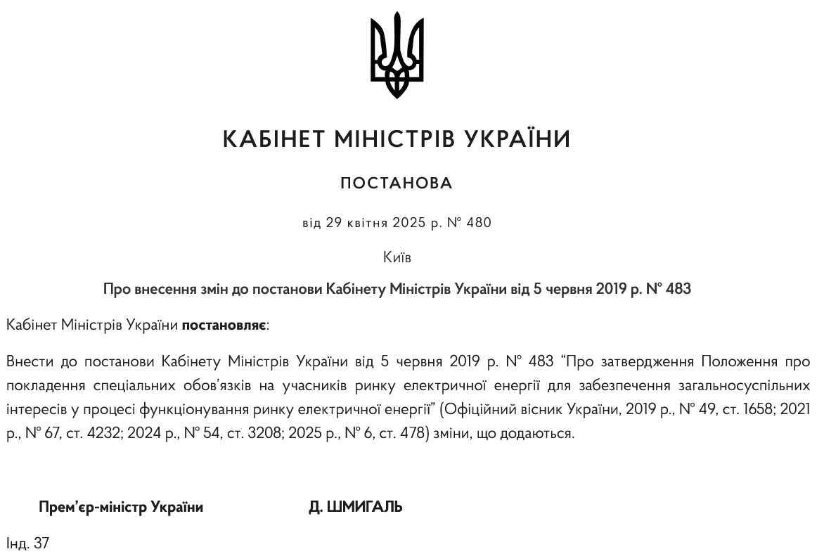 Кабмін продовжив дію фіксованого тарифу на електроенергію