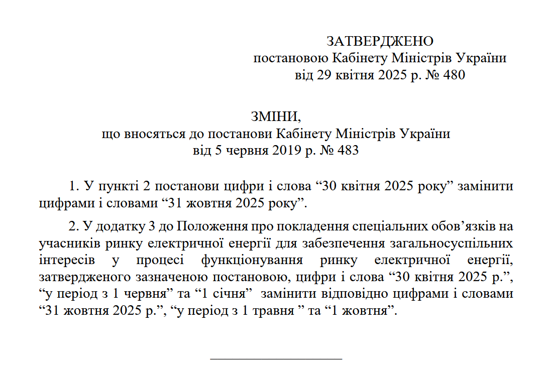 В Україні продовжить діяти тариф на світло 4,32 грн за 1 кВт*год.