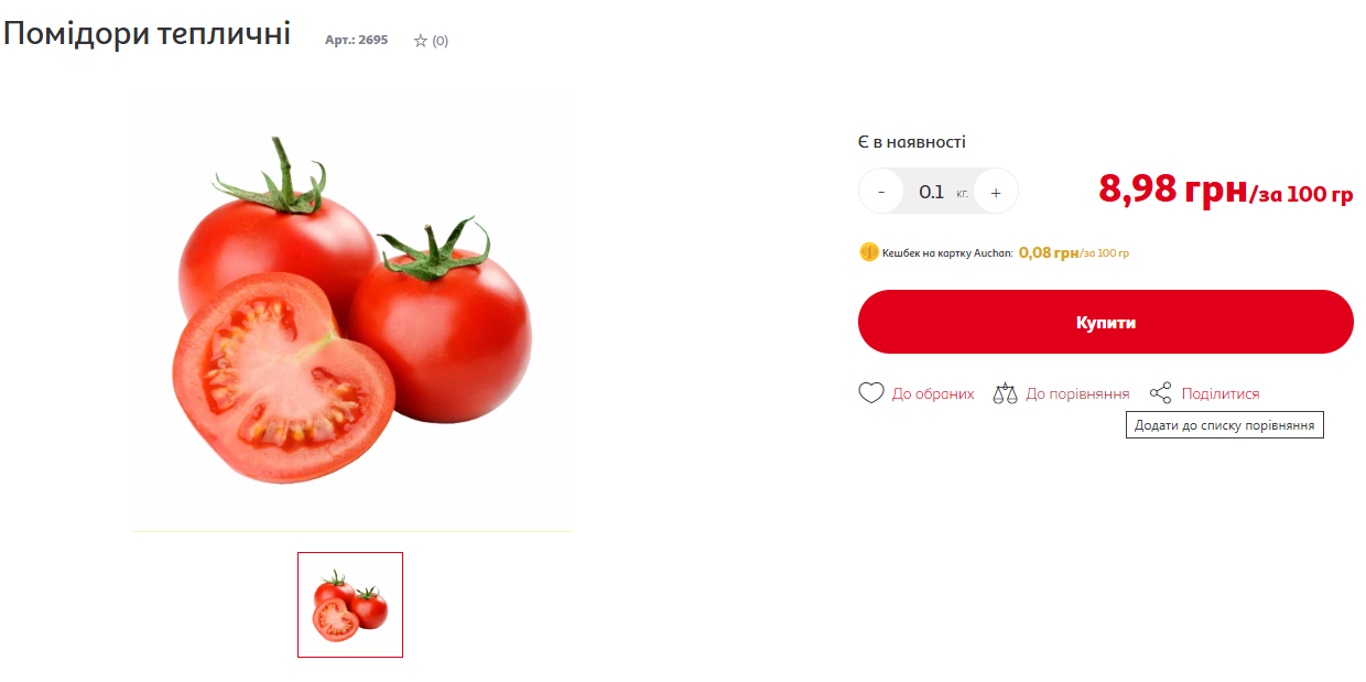 Цены на томаты в "Ашане"