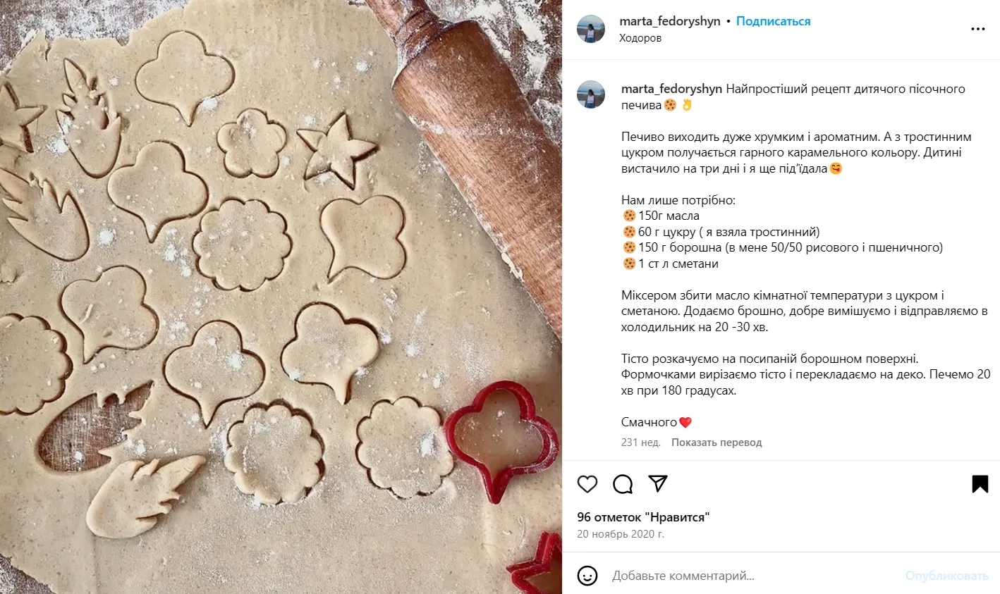 Элементарное песочное печенье для детей: выпекается 20 минут