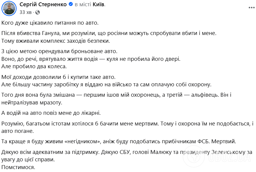 Броньоване авто врятувало водієві життя: Стерненко пояснив, звідки в нього Range Rover і охорона. Фото