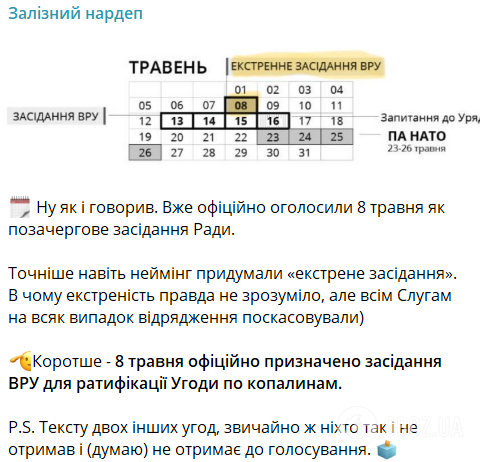 Стало відомо, коли Рада голосуватиме за ратифікацію угоди про корисні копалини між США й Україною