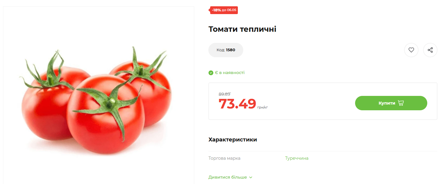 Цены на томаты в АТБ