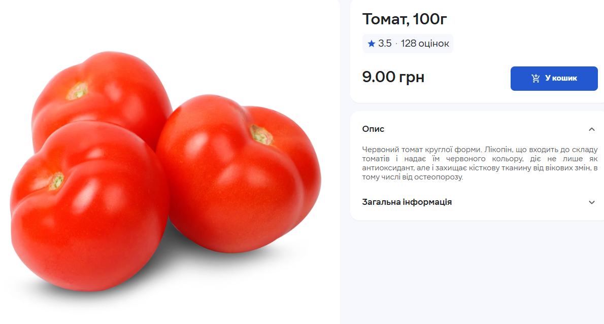 Цены на томаты в "Сильпо"