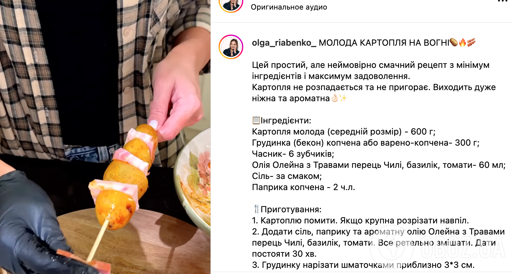 Рецепт картофеля