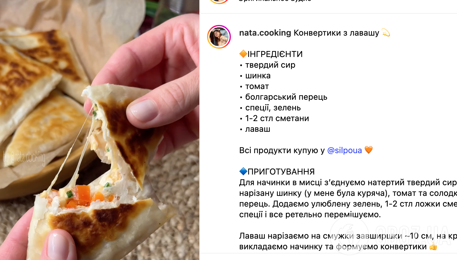 Рецепт страви