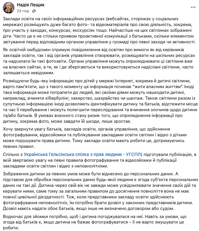 "Неужели такое недоверие к учителям?" Украинцы поддержали идею отказа от школьных фотоотчетов