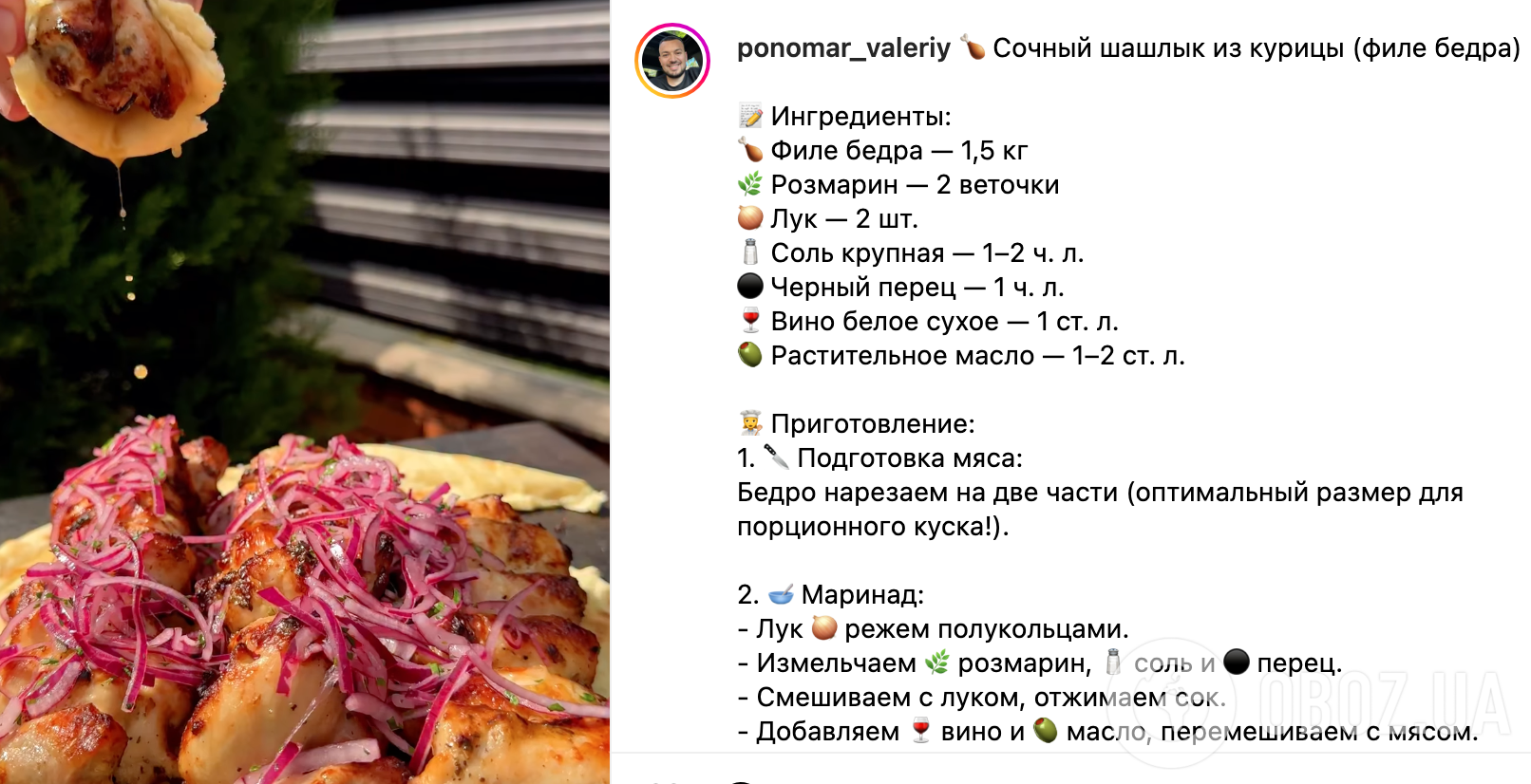 Рецепт шашлику