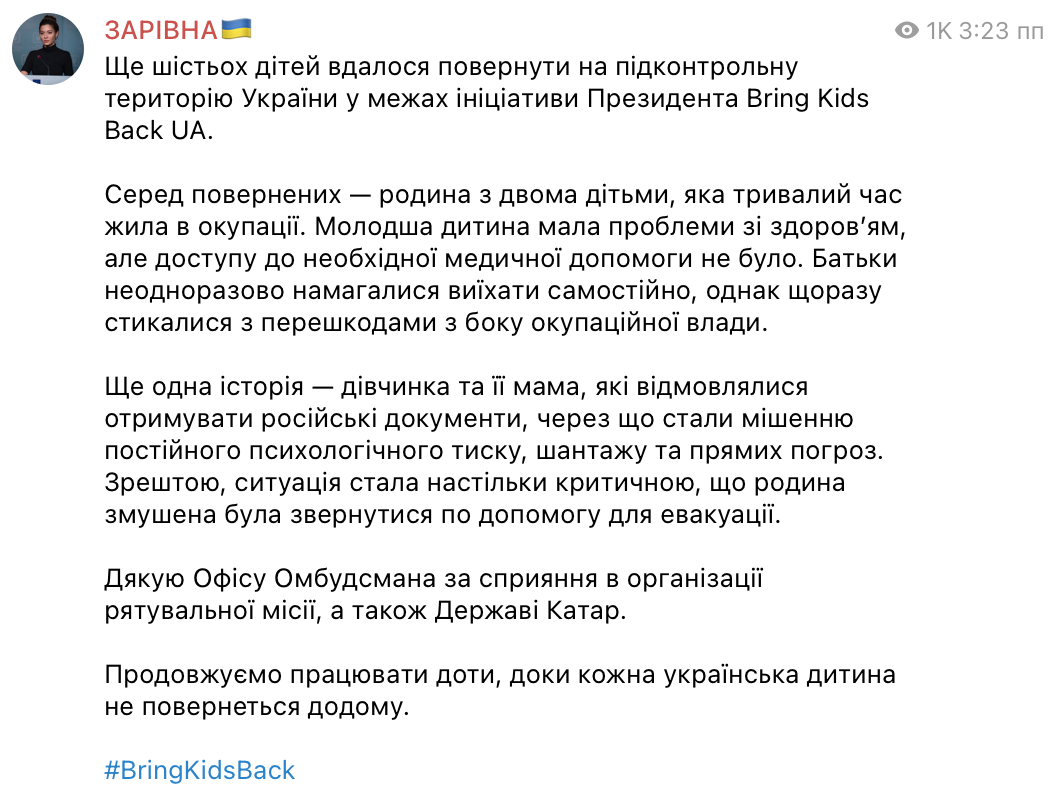 Дарія Зарівна про повернення шістьох українських дітей з окупації