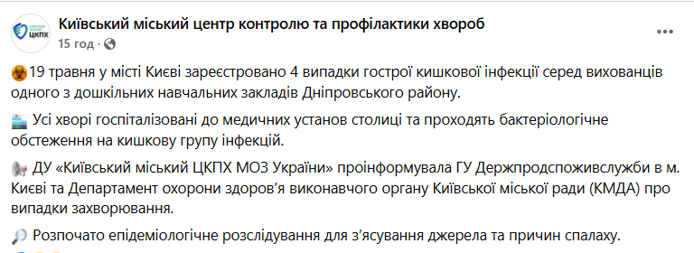 В детсаду Киева зафиксировали вспышку острой кишечной инфекции: что известно