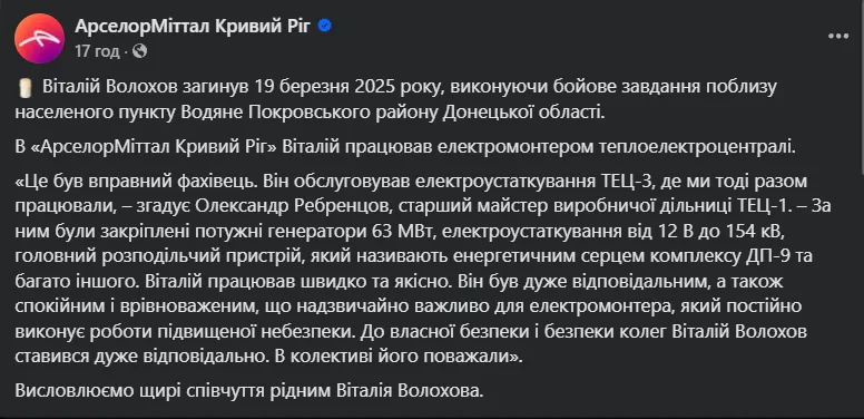"Був дуже відповідальним": у боях на Покровському напрямку загинув електромонтер з Кривого Рогу. Фото