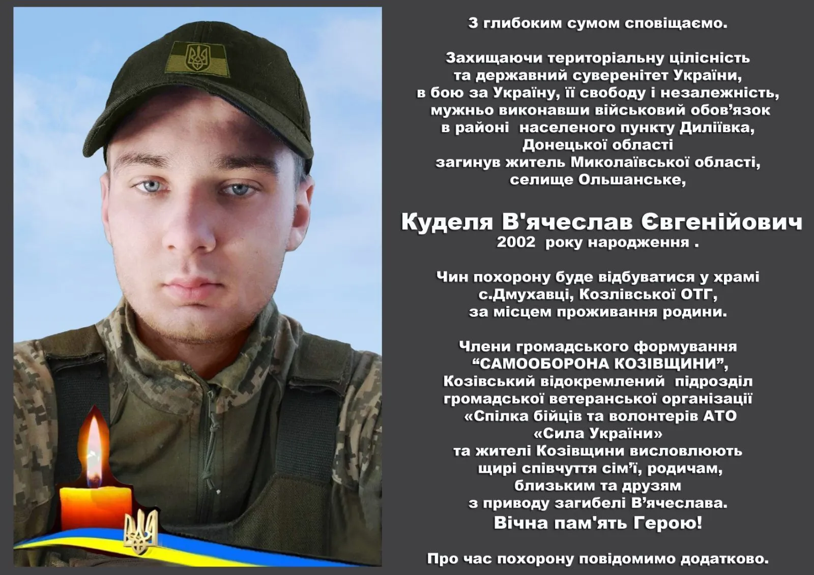 Йому назавжди буде 23: у боях на Донеччині загинув захисник В’ячеслав Куделя. Фото