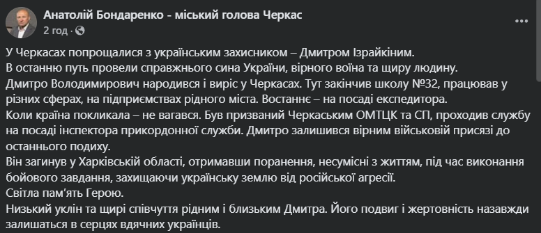 "Був вірним військовій присязі до останнього подиху": у Черкасах попрощалися з воїном, який загинув на Харківщині. Фото
