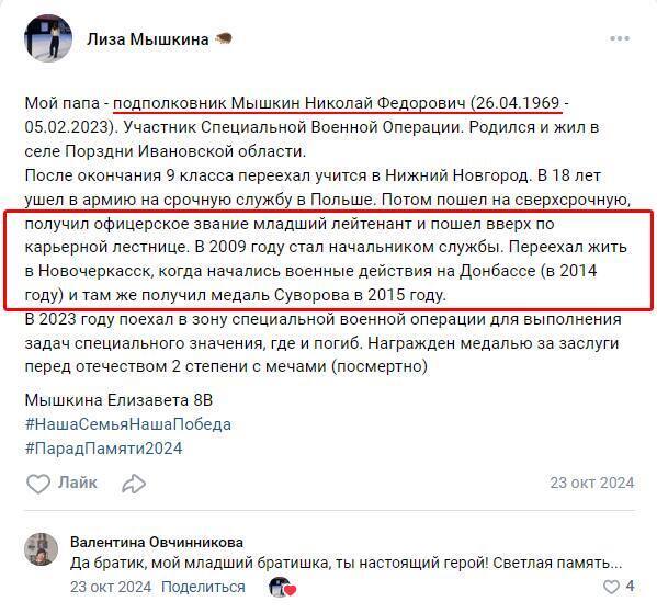 Стало відомо про ліквідацію в Україні російського офіцера: в некролозі помітили "нюанс". Фото