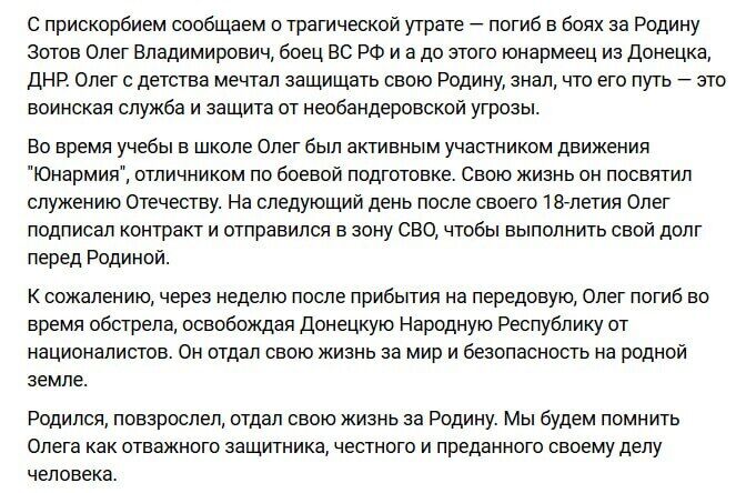 Підписав контракт через день після повноліття: завербований Росією "юнармієць" з Донецька був ліквідований у перший тиждень на фронті. Фото