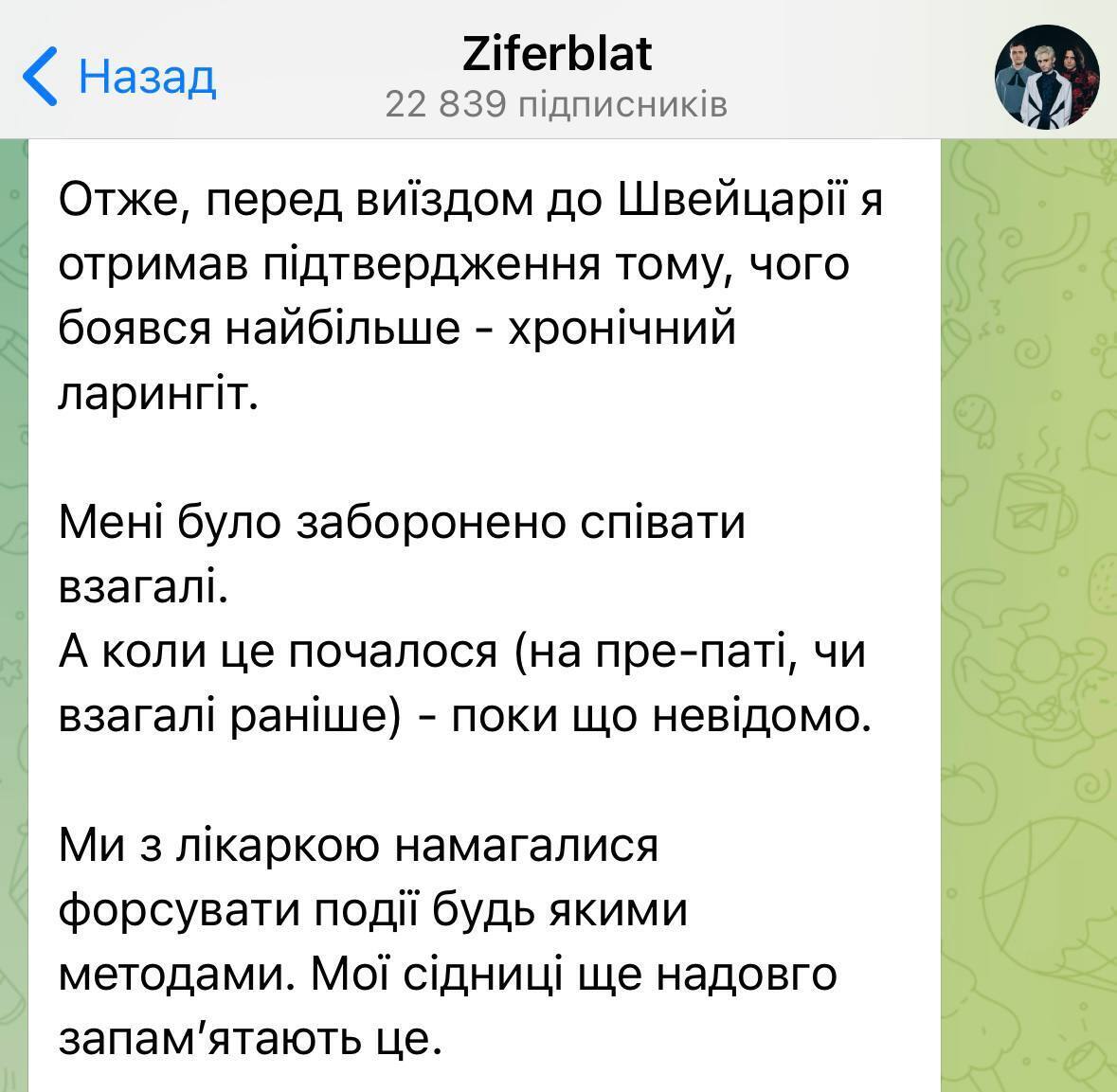 Соліст Ziferblat серйозно захворів перед Євробаченням 2025 і назвав діагноз: боявся цього найбільше