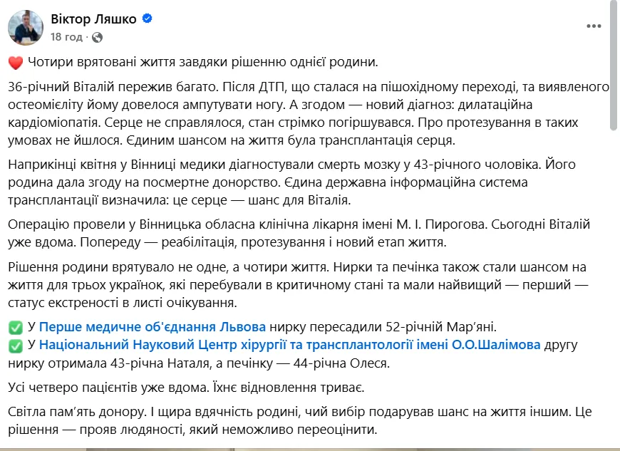 "Шанс на життя іншим": посмертний донор з Вінниці врятував чотирьох українців