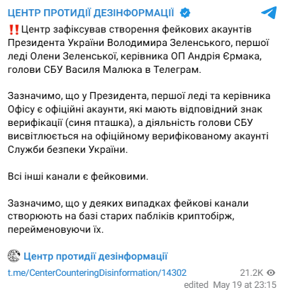 Украинцев предупредили о фейковых страницах Зеленского и Ермака в Telegram