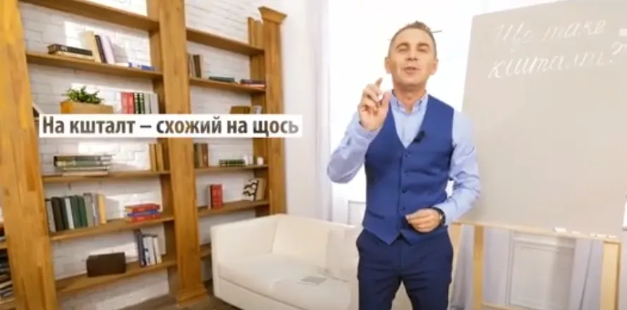 Що означає "на кшталт" і як правильно писати цей вислів