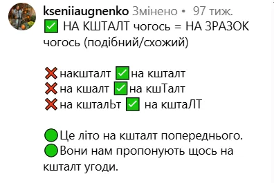 Що означає "на кшталт" і як правильно писати цей вислів